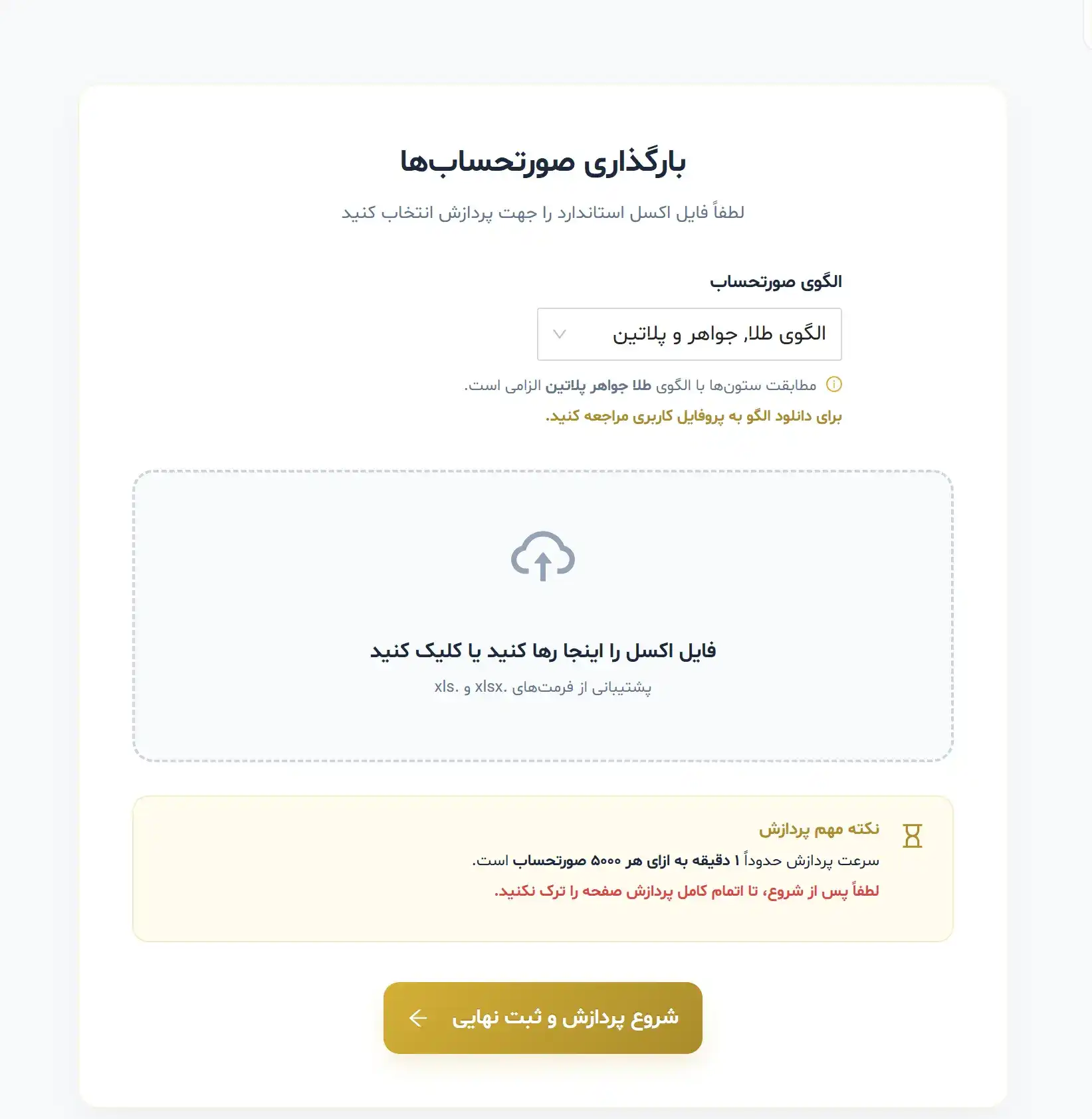 جزئیات ثبت سریع صورتحساب
